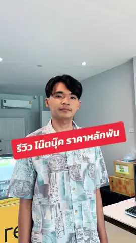 รีวิว โน๊ตบุ๊ค ราคาไม่ถึงหมื่น เริ่มต้น 4,290.- เน้นใช้งาน ราคาเบาๆ ทำงาน เล่นเกม  #fyp #โน๊ตบุ๊คเกมมิ่ง #nbhand2 #แม่กลอง #สมุทรสงคราม #รับจํานํา #Acer #notebook #pov #โน๊ตบุ๊ค 