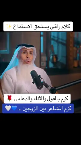 كرم الكلمات والمشاعر بين الزوجين#الزواج #الزواج_الحقيقي #الحياة_الزوجية #السعادة_الزوجية #اكسبلور #اكسبلورexplore #ترند #تيك_توك #4u#islam