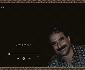 #كاضم_إسماعيل_الكاطع💔  #ذواقين__الشعر_الشعبي  #تصميم_فيديوهات🎶🎤🎬  #متابعه_ولايك_واكسبلور_احبكم🥺💔 