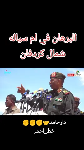 #السودان_مشاهير_تيك_توك #متابعه_ولايك_واكسبلور_فضلا_ليس_امر #دارحامد🤝✊✊✊خط_احمر🔥🔥🔥🔥 