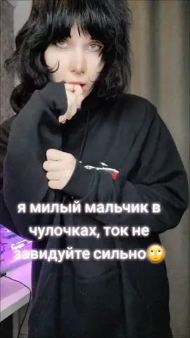 а чего добились вы? #фембой #femboy #трап #фембойчик 