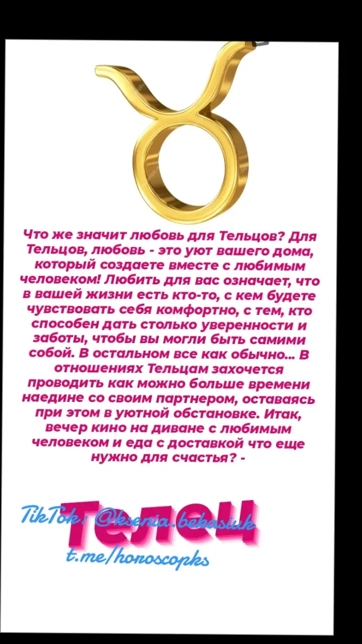 #телец♉ #телец♉ #телец♉ #врекомендации❤️❤️❤️❤️😍😍 #тиктокпустиврекомендации👈 