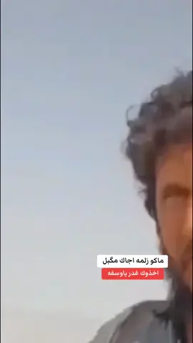 ياوسفه يبو زعيل الغدر من شيمت الجبناء 