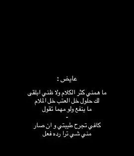 ما همني … #explore #foryou #عايض #عايض_يوسف #ما_همني #foryoupage #foryoupagee #سَهم #pov #fyp 