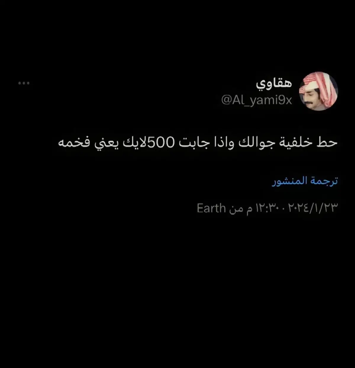 اتوقع تفوز خلفية جوالي 🧑🏻‍🦯🤍#ابو_متعب_رحمه_الله #المملكه_العربيه_السعوديه #الرياض #نجد 