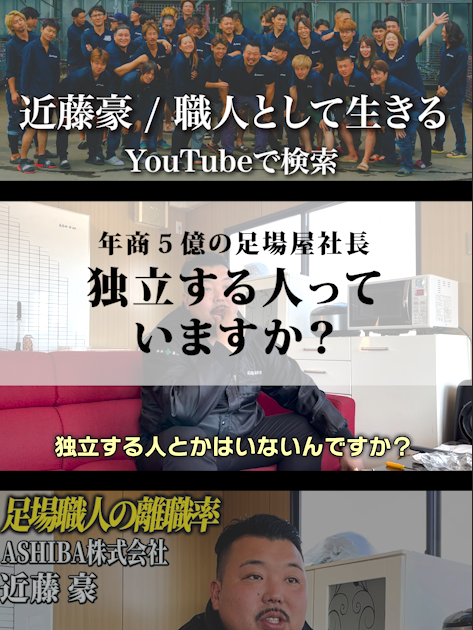 夢バトルしましょう。続きはプロフからyoutubeをクリック！ 近藤豪への質問募集中！建設職人ってカッコいい。建設業の魅力を発信しています。 業界を変えよう、人生を変えよう。   #質問募集中  #社長  #足場  #ビジネス  #リーダー  #職人募集  #日本人職人80名まで35人