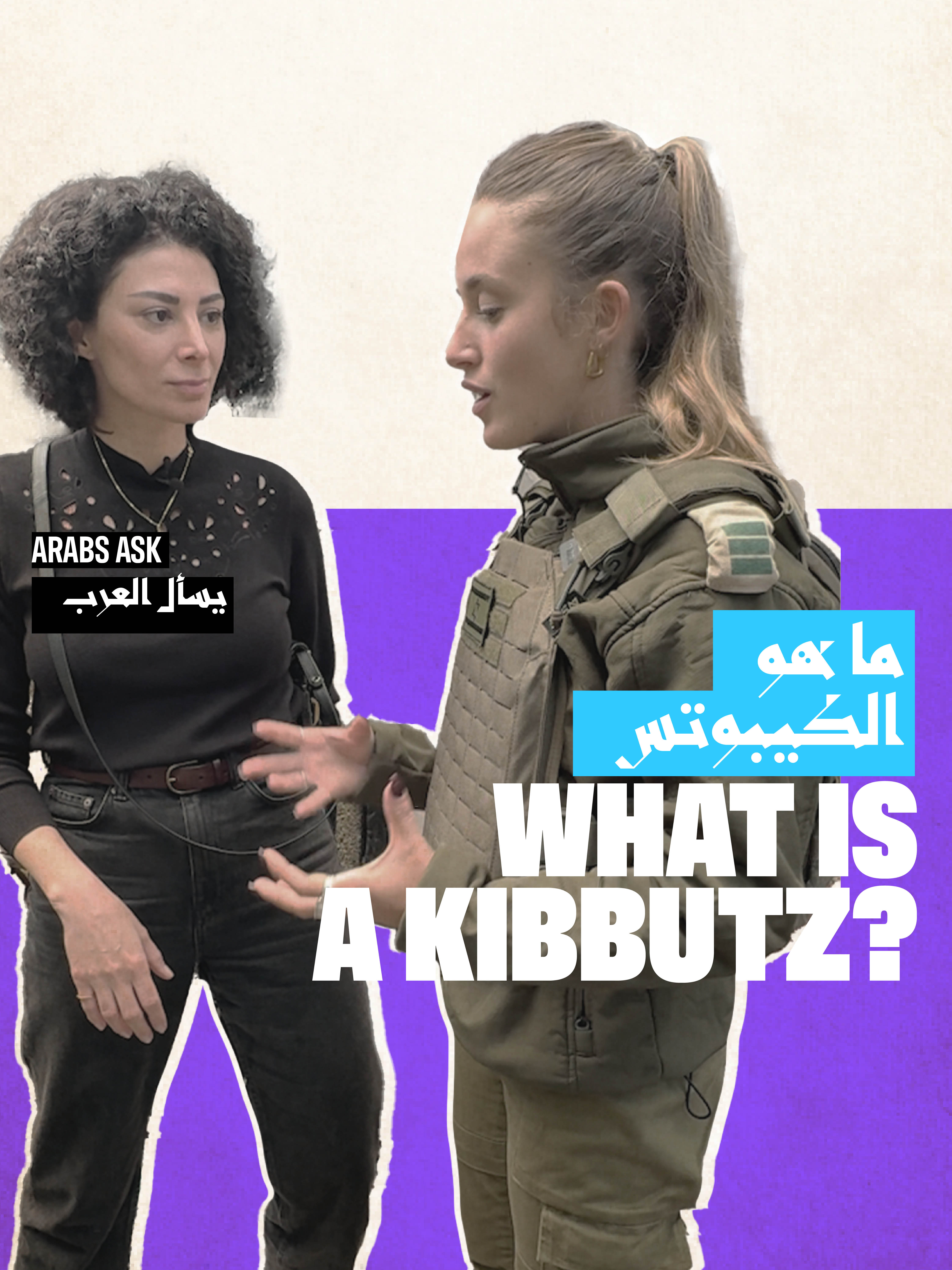 Arabs Ask what is a Kibbutz?  Join me as I take a look at what happened to the people of Kfar Azza with Captain Maya.  يسأل العرب: ما هو الكيبوتس؟ انضموا إليّ لنلقي نظرة على ما حدث لأهالي كفر عزة مع النقيب مايا. #Kibbutz #whathappened