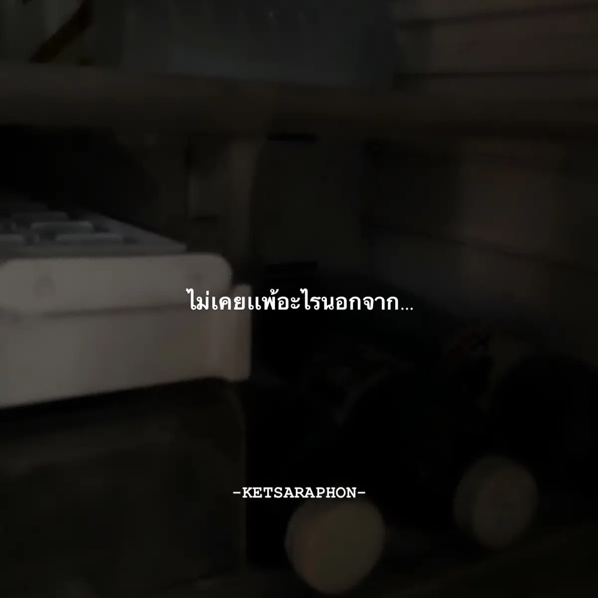 #เธรด #เธรดรัก #เธรดคลั่งรัก #เธรดความรู้สึก #ไอซ์ที่เถิกๆอ่ะ 