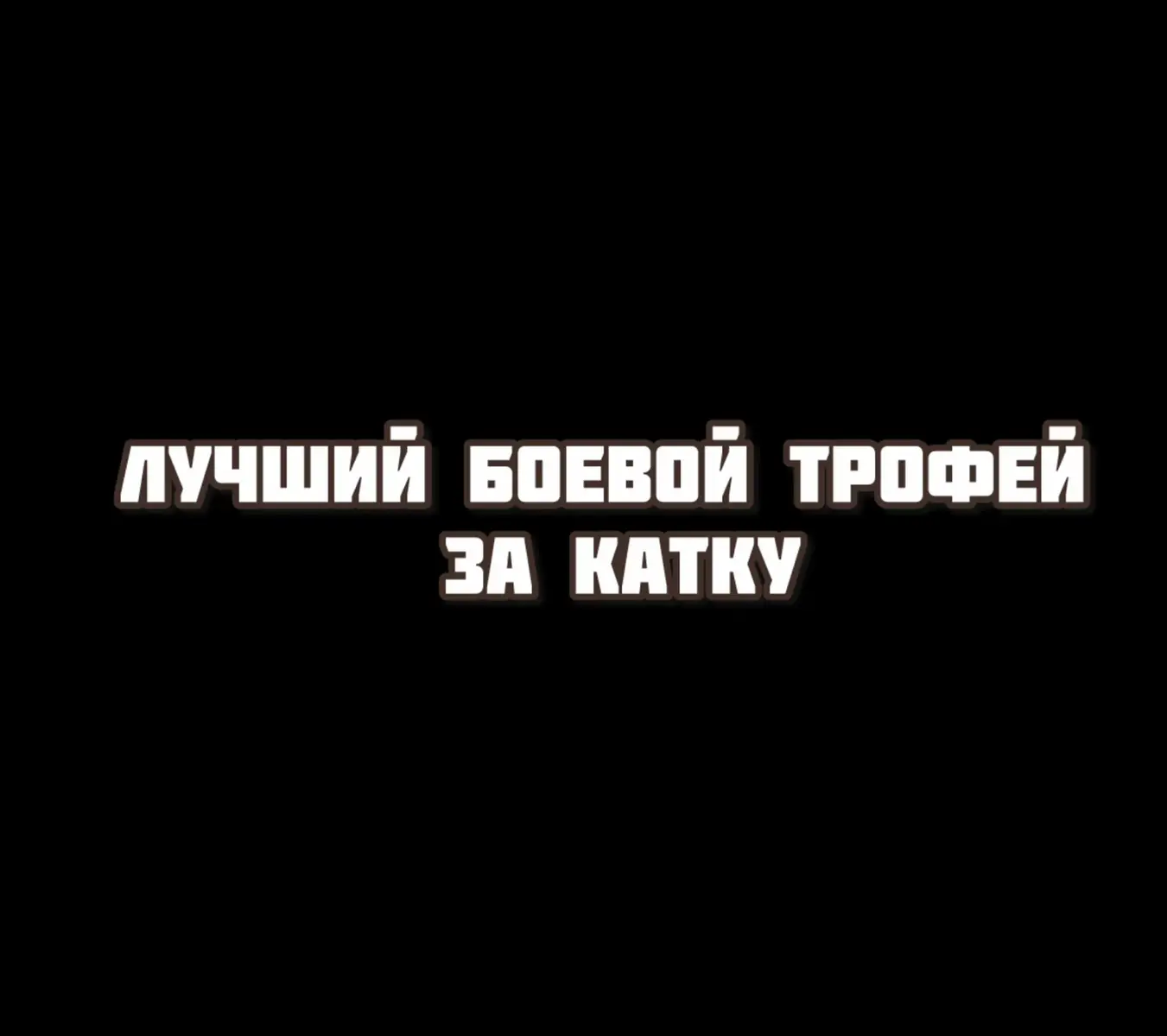 #пабгерша💫✨ #парквесельяpubg🤥 #ищутиммейтапабг #девочкавпабге #пабгтанцылобби #ботихаго1на1 