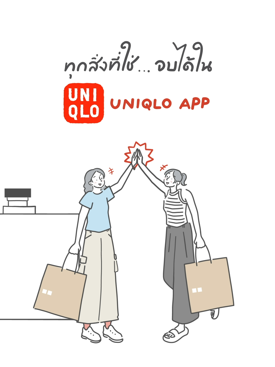 ทุกสิ่งที่ใช่...จบได้ใน UNIQLO APP Click & Collect ช้อปออนไลน์ เลือกรับสินค้าที่ร้านสาขา ไปรับของเมื่อสะดวก หมดปัญหาไม่มีคนคอยรับของที่บ้าน ฟรีส่ง ไม่มีขั้นต่ำ ดาวน์โหลดแอปแล้วช้อปเลย! 🛍🛒 #UniqloThailand #Uniqlo #UNIQLOAPP #ทุกสิ่งที่ใช่จบได้ในUNIQLOAPP