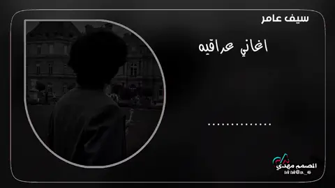 زعلان من كل البشر. 😩💔𝙕ِ𖹭#المصمم_مهدي  #ستوريات#اكسبلورexplore#سيف_عامر  #اغاني_عراقيه#بطيء#تصميم_فيديوهات  #اخر_اشي_نسختو💭🥀#اكسبلور#fyp  #Love#tiktokindia#viral#tiktok #viralvideo 
