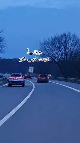#غيرتني غيرت فيي كتير