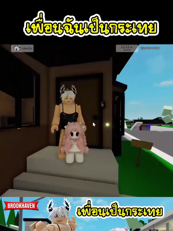 สาวสองหน้าตาคุ้นๆ นะ #brookhaven #roblox