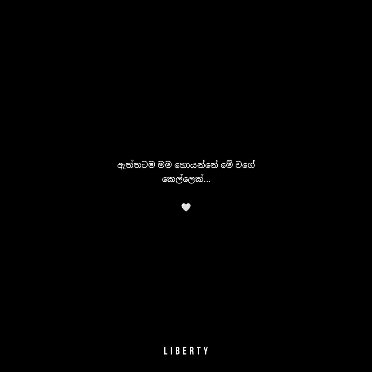 ඇත්තටම මම හොයන්නේ මේ වගේ කෙල්ලෙක්❤️ දවසට දහපාරක් Call කරන කෙනෙක් නෙමේ උදේට Good Morning  කියලා හැමෝටම කලින් කතා කරලා කියන ,රෑට නිදාගන්න කලින් Good Night වස්තුව කියලා කතා කරලා කියන #කෙල්ලෙක📲 හැමදෙයක්ම මට කිය කිය කරන කෙල්ලෙක් නෙමේ කරපු හැමදේම හoගන්නේ නැතුව මට කියන #කෙල්ලෙක්📞 ඔයා කන්නේ නැත්තන් මම කන්නේ නෑ කියලා මට හොරෙන් කාලා නොකා ඉන්නවා වගේ ඉන්න කෙනෙක් නෙමේ ඔයාට ඕනෙනම් බඩගින්නේ ඉන්න මම කනවා කියලා කන #කෙල්ලෙක්ව🍜 කිසිම කොල්ලෙක්ට මැසේජ් කරන්නේ නැති කෙනෙක් නෙමේ කවුරු එක්ක මැසේජ් කරත් මගේ ලග විතරක්ම හුරතල් වෙන #කෙල්ලෙක්❤ හැමදේටම වඩා මාව වටිනවා කියන කෙල්ලෙක් නෙමේ එයාගේ පවුලේ අය තරමටම මාවත් වටිනවා කියන #කෙල්ලෙක් 😍 හැමවෙලාවෙම ආදරෙන් කතා කරන කෙනෙක් නෙමේ මචo කියලා ආදරේට,විහිළුවට කතා කරන #කෙල්ලෙක්😊 මගේ වෙන වැරදි වලට මූණ එල්ලගෙන ඔරවන කෙල්ලෙක් නෙමේ,ආදරෙන් කතා කරලා තේරුම් කරන්න හදන තරහා ගිහාම 