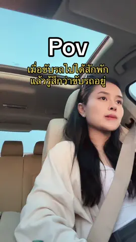 #ขับรถ #pov 