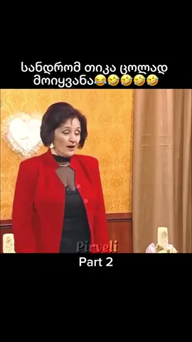 😂😂🤣🤣🤣🤣 #შუაქალაქში #სასაცილო #ღადაობა 