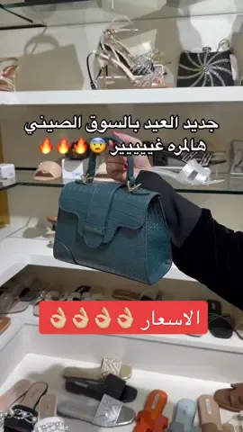 تجهيزات العيييد بالسوق الصيني 🔥🔥🔥        #البحرين #السوق_الصيني_البحرين #غبقات_البحرين #سيتي_سنتر #البحرين🇧🇭 #تجهيزات_العيد #foryoupage #fypシ #اكسبلورexplore #الدمام_الخبر_الشرقيه #fyp #الخبر #الشعب_الصيني_ماله_حل😂😂 #الدمام #foryou #viral #اماكن_الخبر 