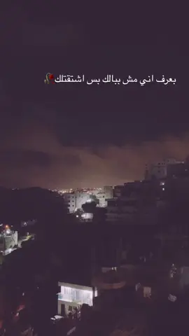 #اشتقتلك#معلقني_فيك_وناسيني 