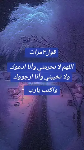 #عبارات_جميلة_وقويه😉🖤 #امين_يارب #دعاء_يريح_القلوب #لاتنسوا_ذكر_الله🤍 #عبارات_جميلة_وقويه😉🖤 #امين_يارب #@بسم الله @بسم الله @بسم الله لاتنسوالصلاه_علي_النبي❤️ #يارب___يلرب🙏💙 #بغداد_العراق #السعودية #مصر #الجزائر #المغرب #السعودية #حالات_واتساب #حالات_واتس #❤️يارب💕 #دعاء_جميل #تراندات_تيك_توك #يارب___يلرب🙏💙 #امين🥀🕊️__يارب #