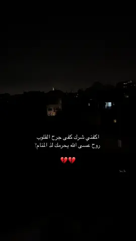 رح عسى الله يحرامك لذ المنام#💔🥀 #españa #تصويري 