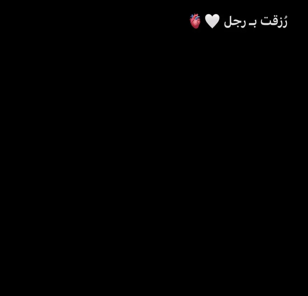 #زوجي_حبيبي  #ياأعظم_أنتصاراتي  #ربي_لاتذرني_فردا_وانت_خير_الوارثين🙏🏻💔  #لـلـه_مـا_نـمـر_بــه @ﹻۧﹻۙﹻۧﹻألشہٰٰٛۧا يہٰٰٛۧب ﹻﹻۧﹻۙ 