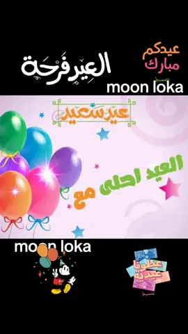 العيد السنة دى احلى مع تالين ❤❤❤كل عام وانتم بخير❤❤❤ #إكسبلور 