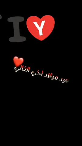 #عيد_ميلاد_أغلى_البشر_أخي_حبيبي🌹🎁🥀💐❤️  @'''' 