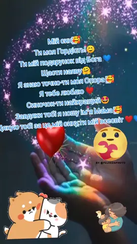 #мійсиночок#моярадість💖😘💖 #щастяпоруч ❤️🥰