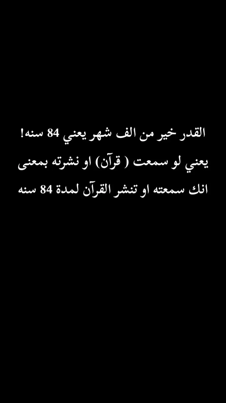 انشروها ياجماعة الخير 🤍#صلو_على_رسول_الله_صل_الله_عليه_وسلم #الأسلام #الأسلام☪️ #لااله_الا_الله_وحده_لاشريك_له #لااله_الا_الله #حسنات #ليلة_القدر #قران #راحه_نفسيه #اضافه #رمضان 