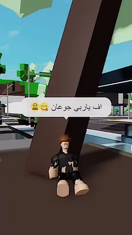 ليس لاصحاب لقلوب لضعيفة🥺😩😰. #6xrt1 #roblox #روبلوكس #كرنج 