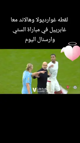لقطه غوارديولا وهالاند معا غابرييل في مباراة الستي وارسنال اليوم #مانشستر_ستي #غوارديولا #هالاند #ارسنال #الدوري_الانجليزي #اكسبلور 