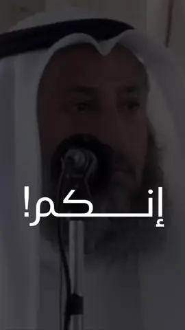 يا عبادي 🤎 ❒ !    #عثمان_الخميس #اكسبلور #explore 