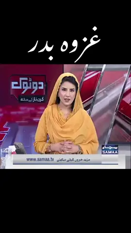 Ghazwa e Badar 