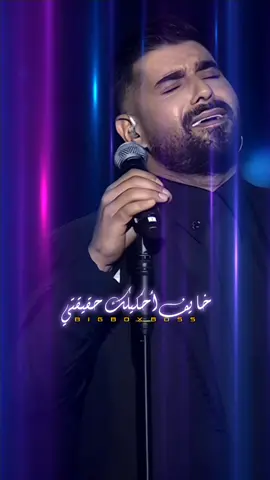 #نفسي_اشوف_نفسي_في_عنيك #انت_مين #ادم #آدم 