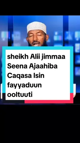 Sheikh Alii jimmaa [Seena Ajaahiba Caqasa Isin fayyaduun ooltuuti] #cupcut #Ramadan2024  #muslimvideo #sheikh_ali_jimmaa #jimmaa #nabimuhammad #sallahualaihiwasallam #al_hikimahstudio #fyp #oromotiktok #oromotiktok❤️💚❤️ #ethiopian_tik_tok 