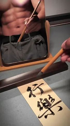 Huacheng is the inspiration😁😁😁 #fypviraltiktok🖤シ゚☆♡ #fypシ゚viral #🥰🥰🥰 #fyp #handsome #Fitness #boyfriend #charming #calligraphy #huacheng 