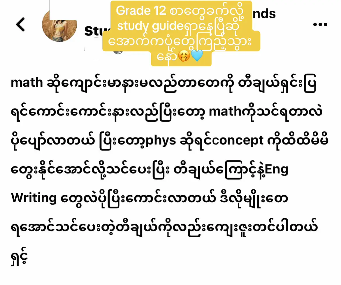 #သကြ်န်အငွေ့အသက်လေး #trending #grade12 #grade12student😪😪 