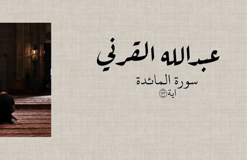 #قران #صلو_على_رسول_الله_صل_الله_عليه_وسلم #الأسلام #الأسلام☪️ #لااله_الا_الله_وحده_لاشريك_له #راحه_نفسيه #رمضان 