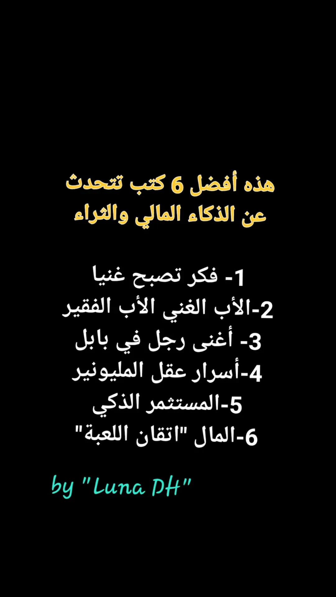 أفضل الكتب فيما يتعلق بالذكاء المالي وبناء الثروة #افضل_الكتب_للقراءه #افضل_الكتب #الذكاء_المالي 