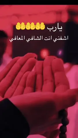#اشفني_انت_الشافي_المعافي_يالله #poutoiii #الحمدلله_دائماً_وابداً💚🌧️🤲 #يارب #اللهم_امين_يارب_العالمين🍀 