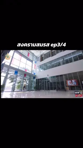 สงครามสมรส😭#แอฟทักษอร #สงครามสมรสep3 #aff_taksaorn #แอฟนนกุล #ขึ้นฟีด #fypシ