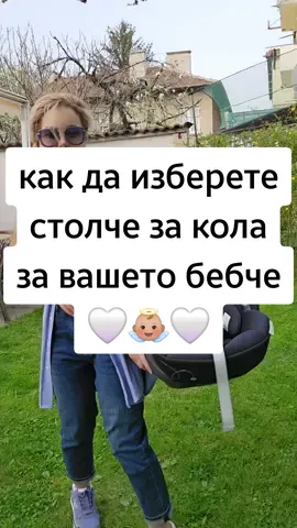 Изборът на столче ми отне доста време, защото държах да покрива всичките ми изисквания за сигурност, комфорт и удобство, както за Алексей, така и за мен. Супер доволна съм от избора си и го препоръчвам горещо. Столчето, което избрах аз е на CYBEX модел Cloud G с основа 360° / тя е подходяща и за следващия размер столче, когато той порасне/.Вие какъв модел столче избрахте за вашето мъниче🤍👼🏼🤍#столчезакола #бебешкинеща #бебешкипокупки #съветизабебе #бебешкостолче #cybex #новамама #бебе 