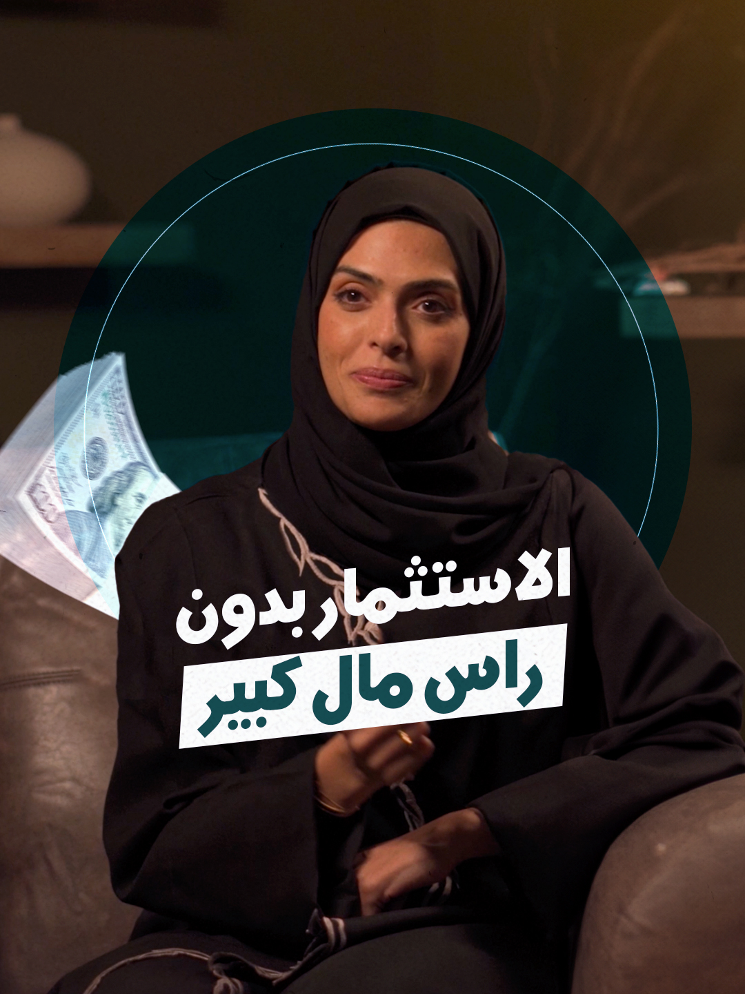 الاستثمار بدون راس مال كبير اذا ماعندك أكثر من 500 درهم وتريد تستثمر .. فهذا الفيديو لك 🤓 الجزء الأول من فيديو (الاستثمار بدون رأس مال كبير) #سماح_الهاجري   #الاستثمار  #استثمار  #ريادةالأعمال  #صناديق_الاستثمار   #investing  #etf  #budgetingtips  #moneyadvice  #Ramadan  #halalinvesting
