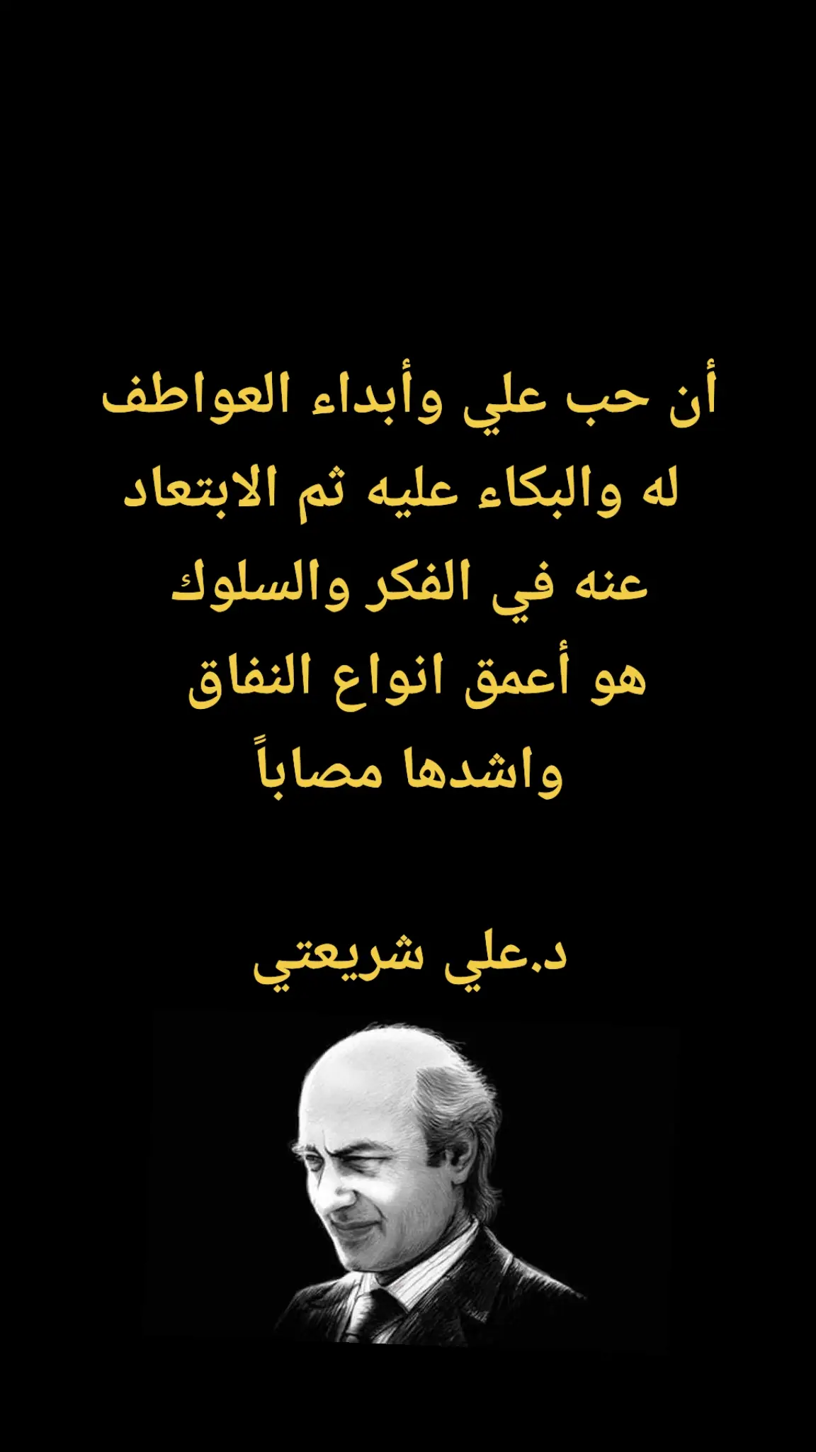 #علي #شريعتي  #الأدب #العالمي 