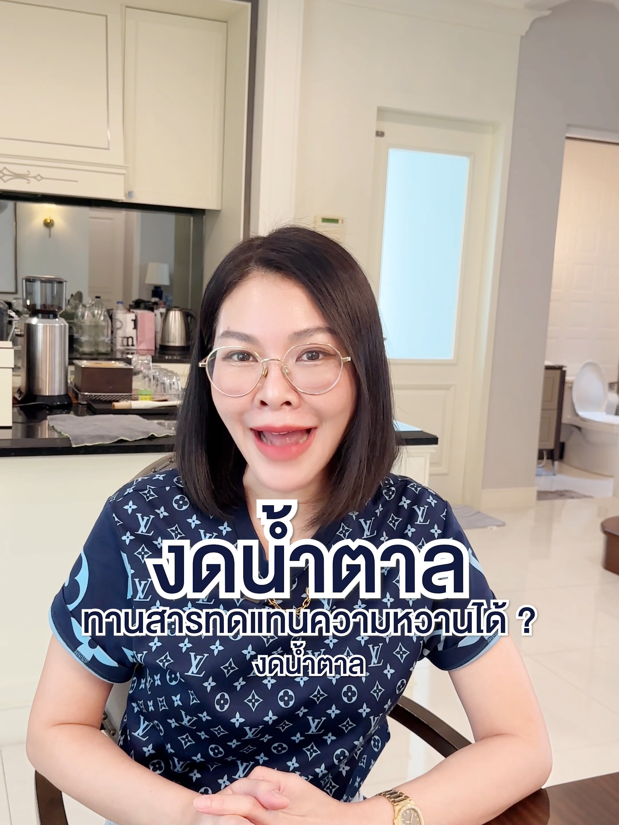 งดน้ำตาล ทานสารแทนความหวานได้ ? 👩🏻‍⚕👩🏻‍⚕ #น้ำตาล#สารแทนความหวาน  #หมอ#หมอหญิงจริงใจ