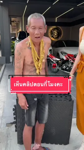 มาเท่วบ้านตาต้น #ตาต้นสักลาย#faiicawaii2456 #วิตตามินซีอาร์ขิงอาร์ตี   