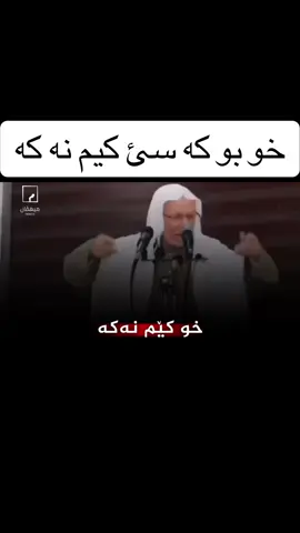 مه لا مصطفي هزار ره حمه ل گورئ ته بن