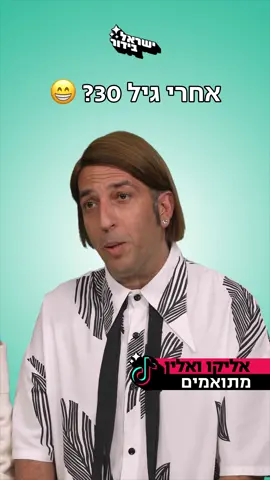 האם #אליקו אבא מאפשר או לא❓👇