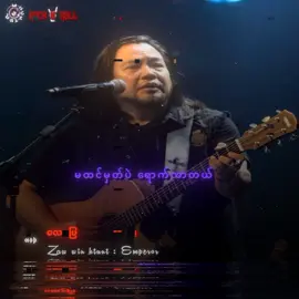 #ဇော်ဝင်းထွဋ် #လေပြေ #Emperor #Fyp #Tiktokforyou #MyanmarRocksongs🤘 #Tiktokmyanmarsong #tiktokmusic #Musical #Rockmusicain #lyrics #Mistakehunter #Thankyousomuch #Rock🤘 