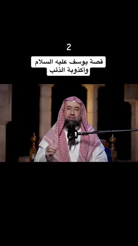 #قصص_الأنبياء #نبيل_العوضي  #fyp 